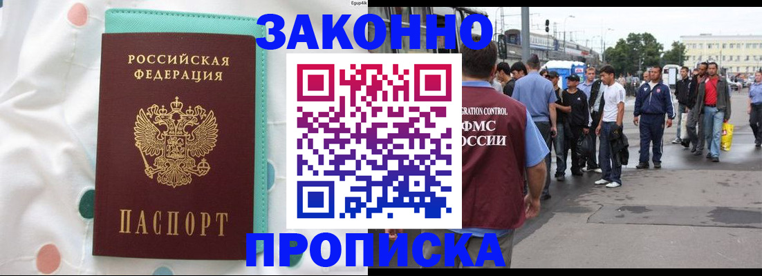 прописка 2025 в Истре