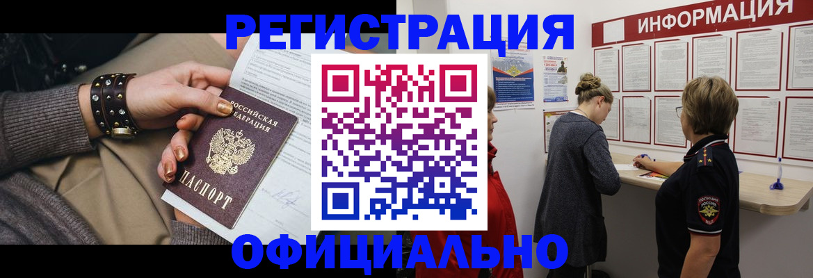 прописка штамп в Истре
