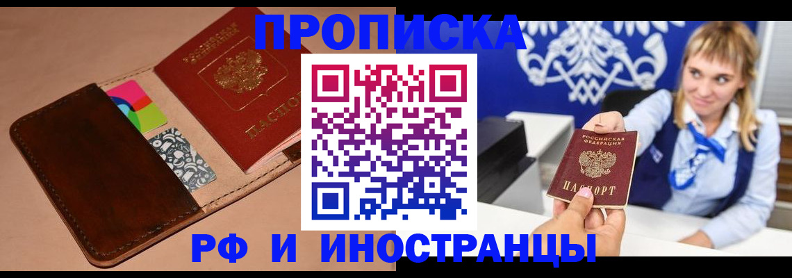 прописка паспорт в Истре