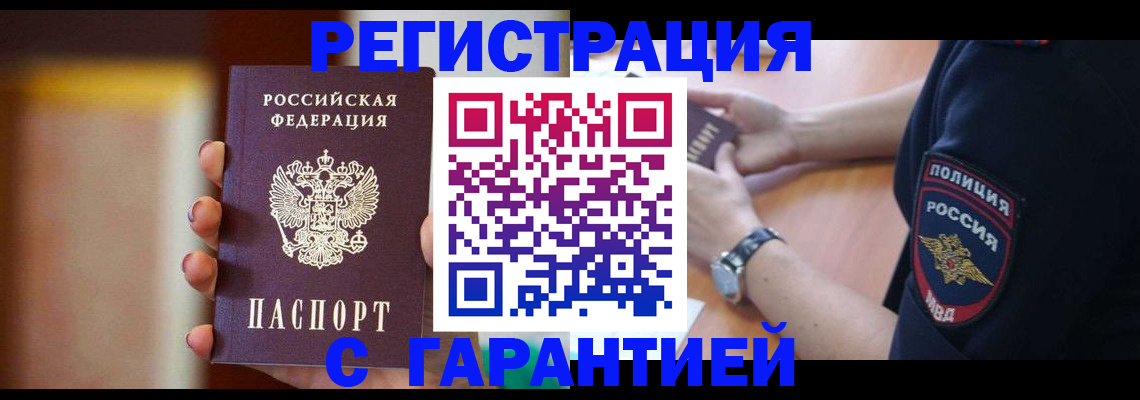 прописка в квартире в Истре