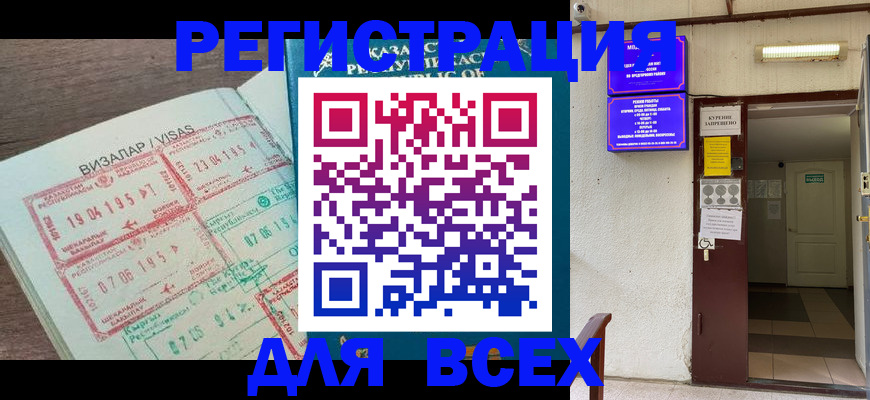 прописка в Истре