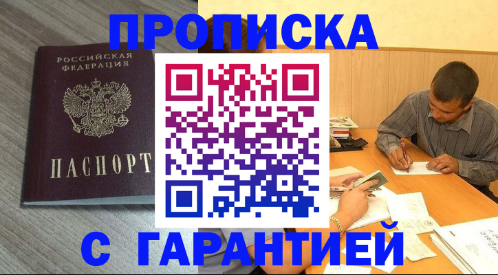 прописка поиск в Истре